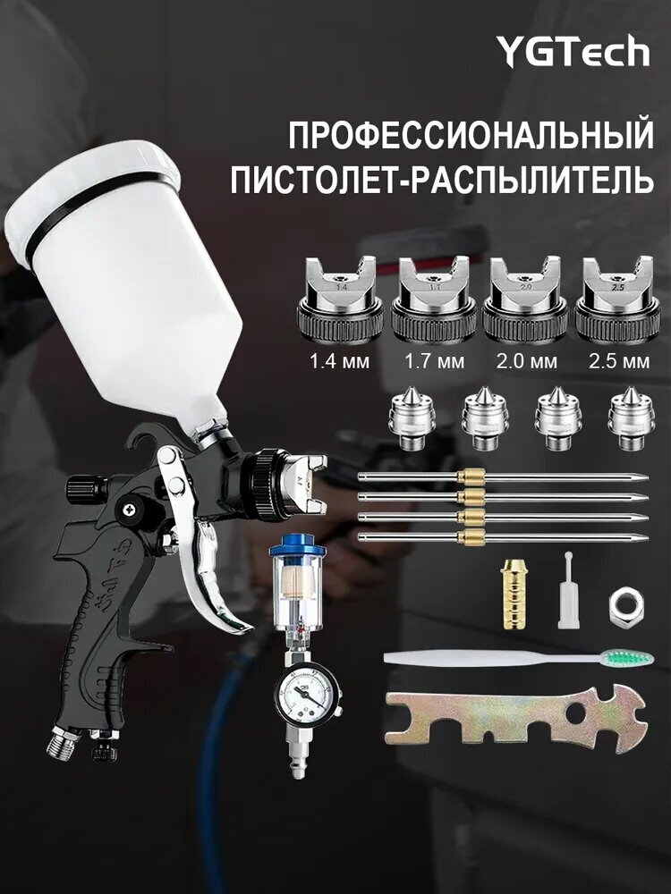 Краскопульт пневматический HVLP 600 мл 4 сопла (1.4-2.5 мм) манометр черный