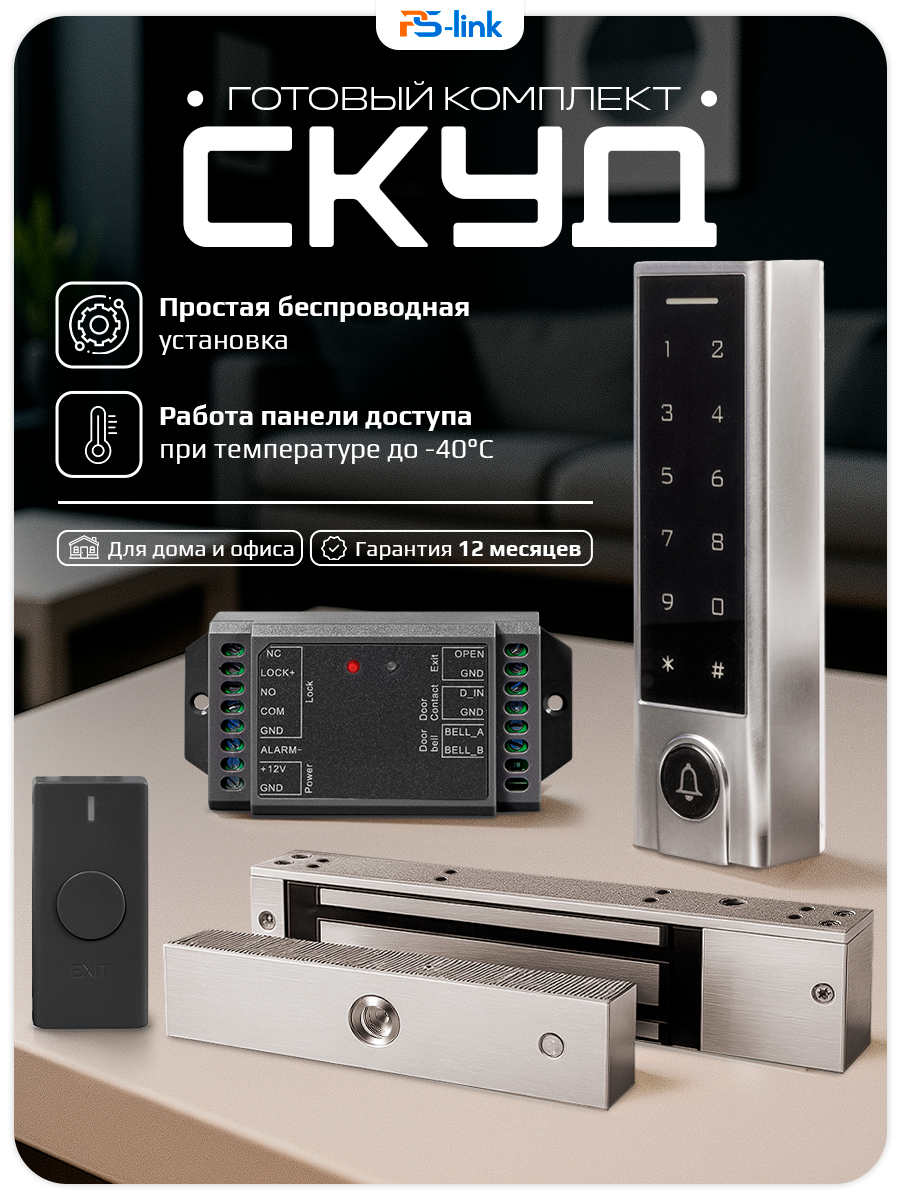 Беспроводной комплект СКУД на одну дверь PS-KIT-SK8-280 с электромагнитным замком на 280 кг / кодовая панель EM-Marine