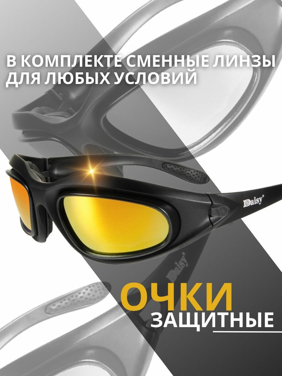 Очки Daisy C5/спортивные/для вождения автомобиля/повседневные