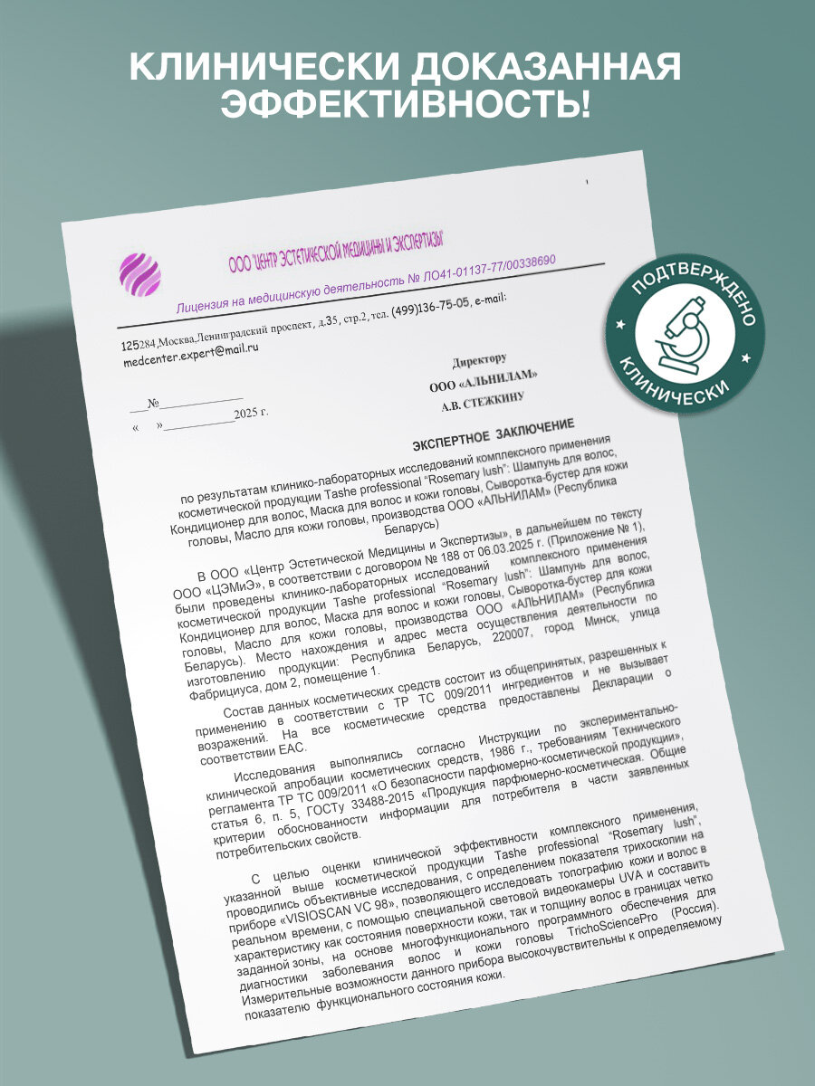 Картинки Tashe Набор комплекс для роста волос, 2х100 мл