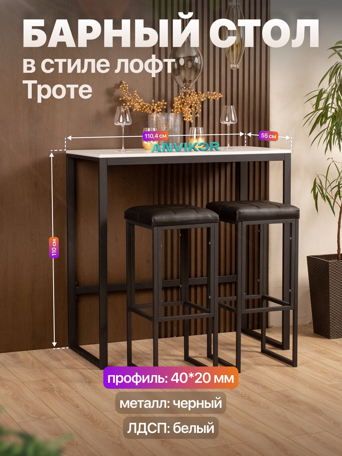 Барный стол стойка для кухни офиса в стиле лофт Троте черный/белый