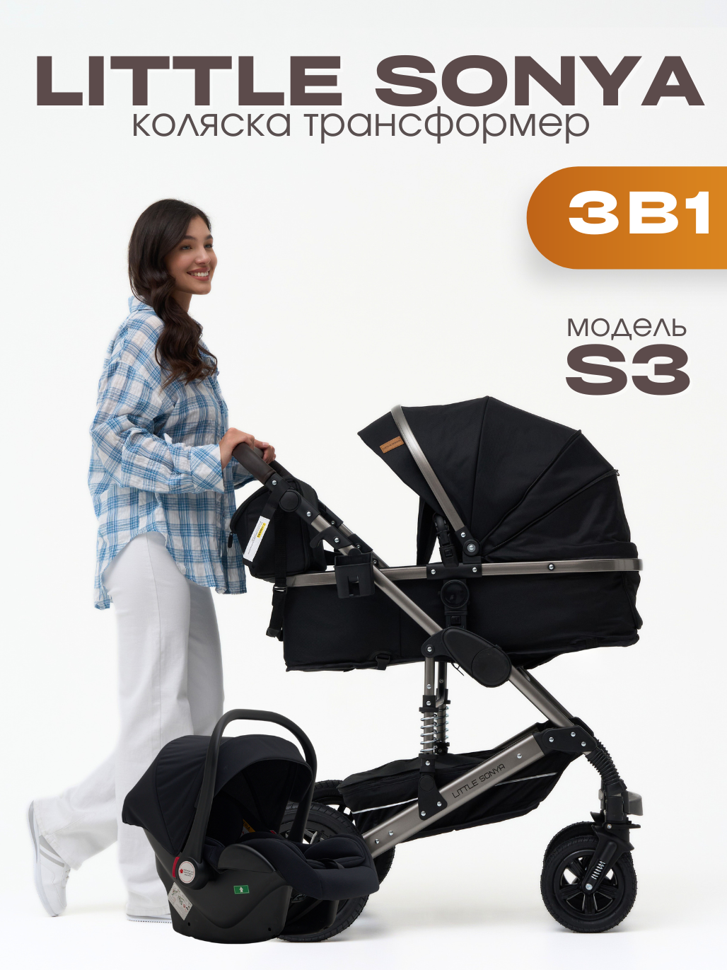 Детская коляска 3 в 1 Little Sonya S3 для новорожденных трансформер с автокреслом Черный