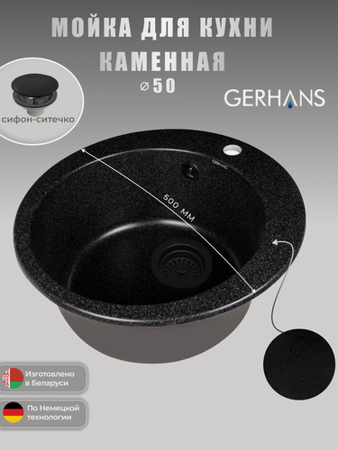 Изображение товара Кухонная мойка GERHANS A04 - 22, искусственный камень, круглая (черный)