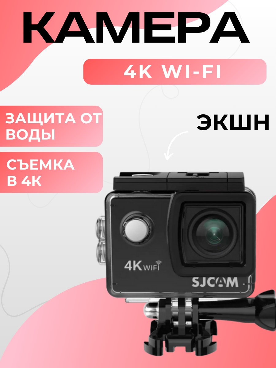 Водонепроницаемая экшн камера 4к с креплениями гоу про с креплением