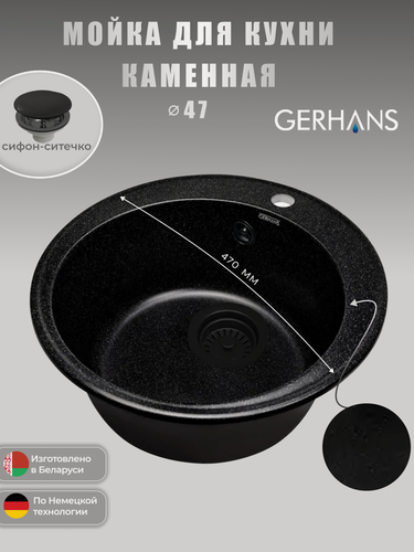 Изображение товара Кухонная мойка GERHANS A05 - 22, искусственный камень, круглая (черный)
