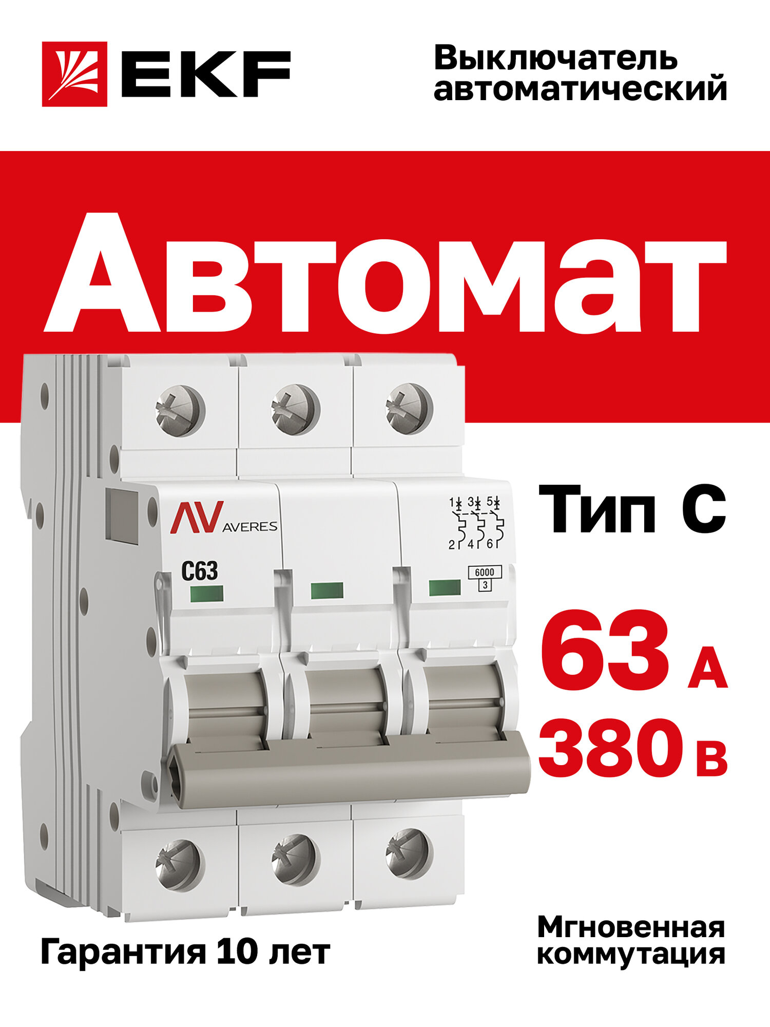 Автоматический выключатель EKF AVERES AV-6 3P 63A (C) 6kA на DIN-рейку