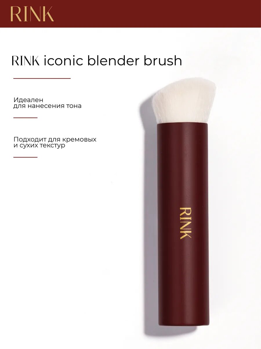 Кисть для макияжа, RINK