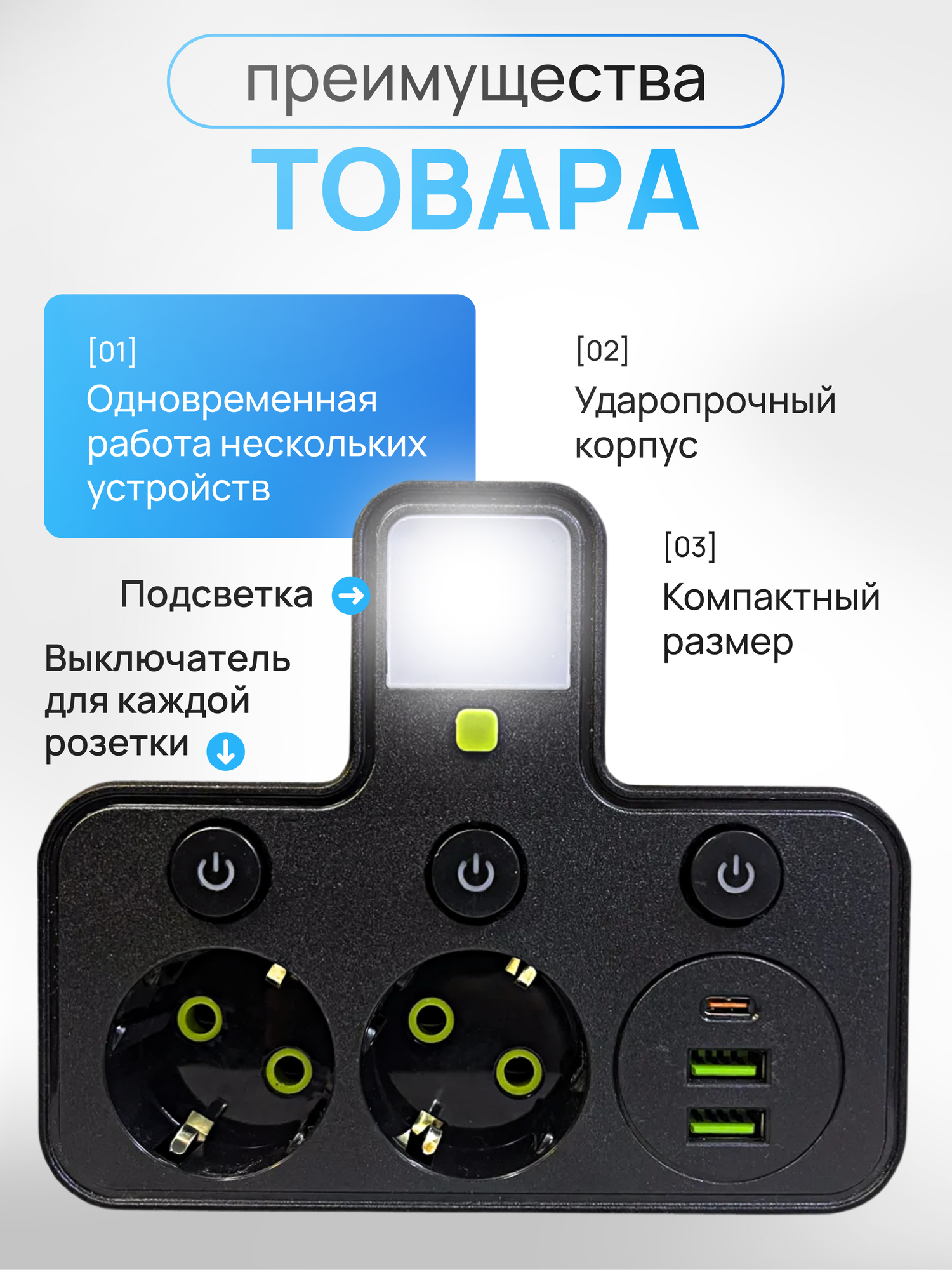 Тройник разветвитель с функцией ночник, 2 USB и 1 Type-C порт, черный, 2 розетки — фото 1