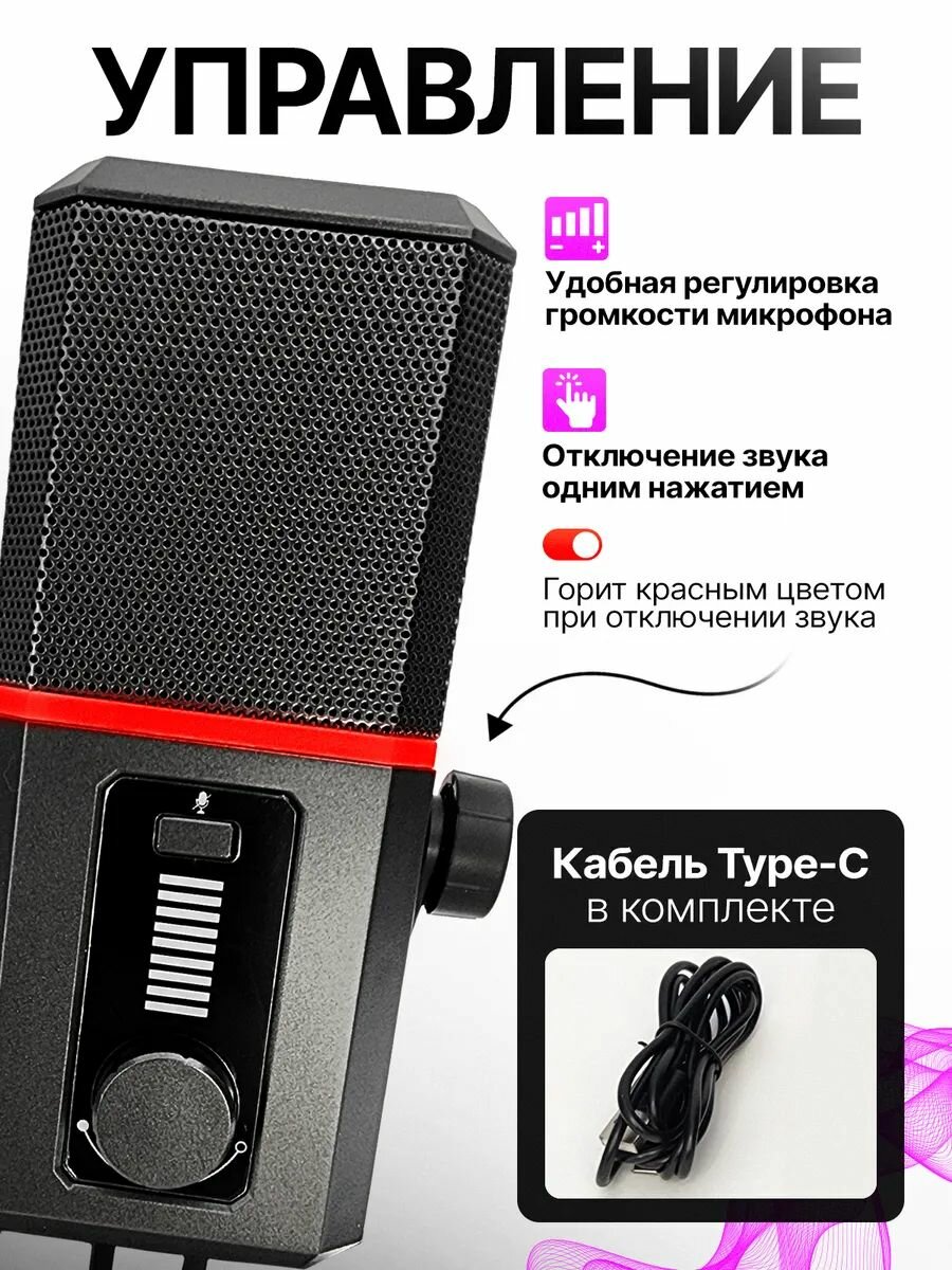 Микрофон студийный конденсаторный настольный игровой для ПК — фото 1