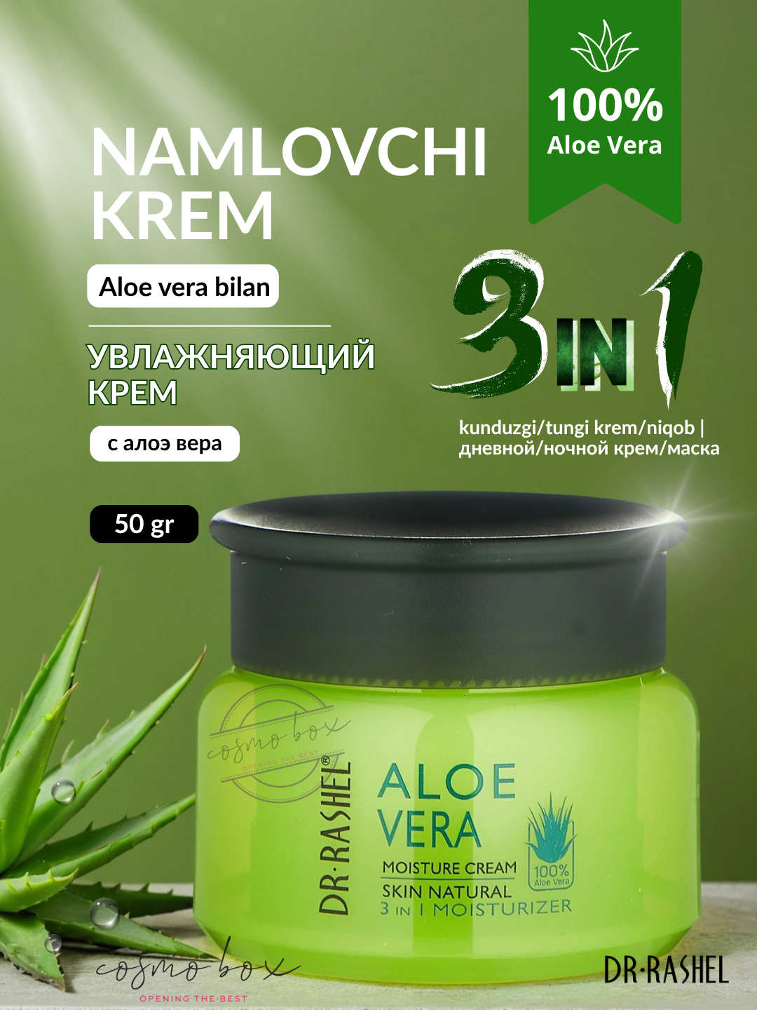 Увлажняющий крем Dr.Rashel Aloe Vera Moisturizer Cream, 50г, 3в1