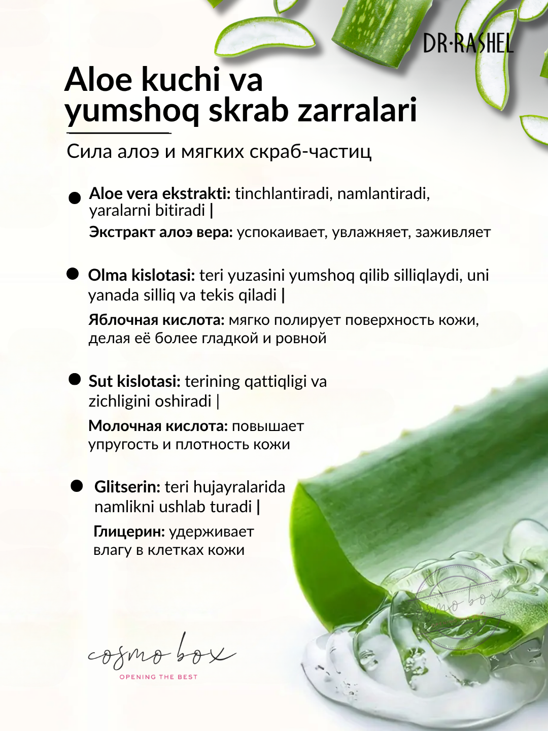 Пилинг-скраб Dr. Rashel Aloe vera, для всех типов кожи, 100мл — фото 1