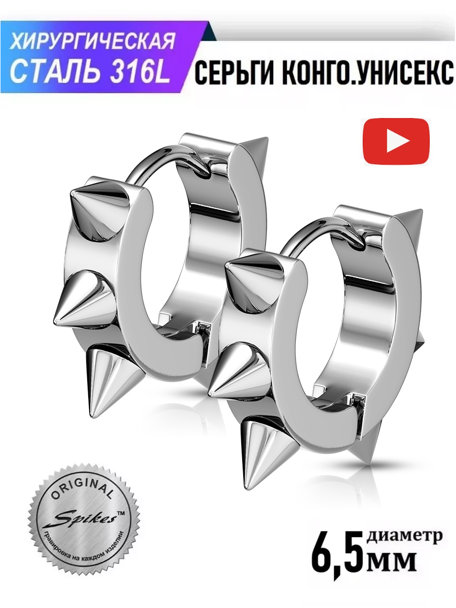 Серьги Spikes
