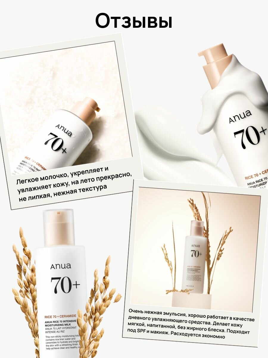 Эмульсии Для Лица Молочко для лица увлажняющее ANUA Rice 70 Intensive Moisturizing Milk, эмульсия с рисовым экстрактом, 150 мл
