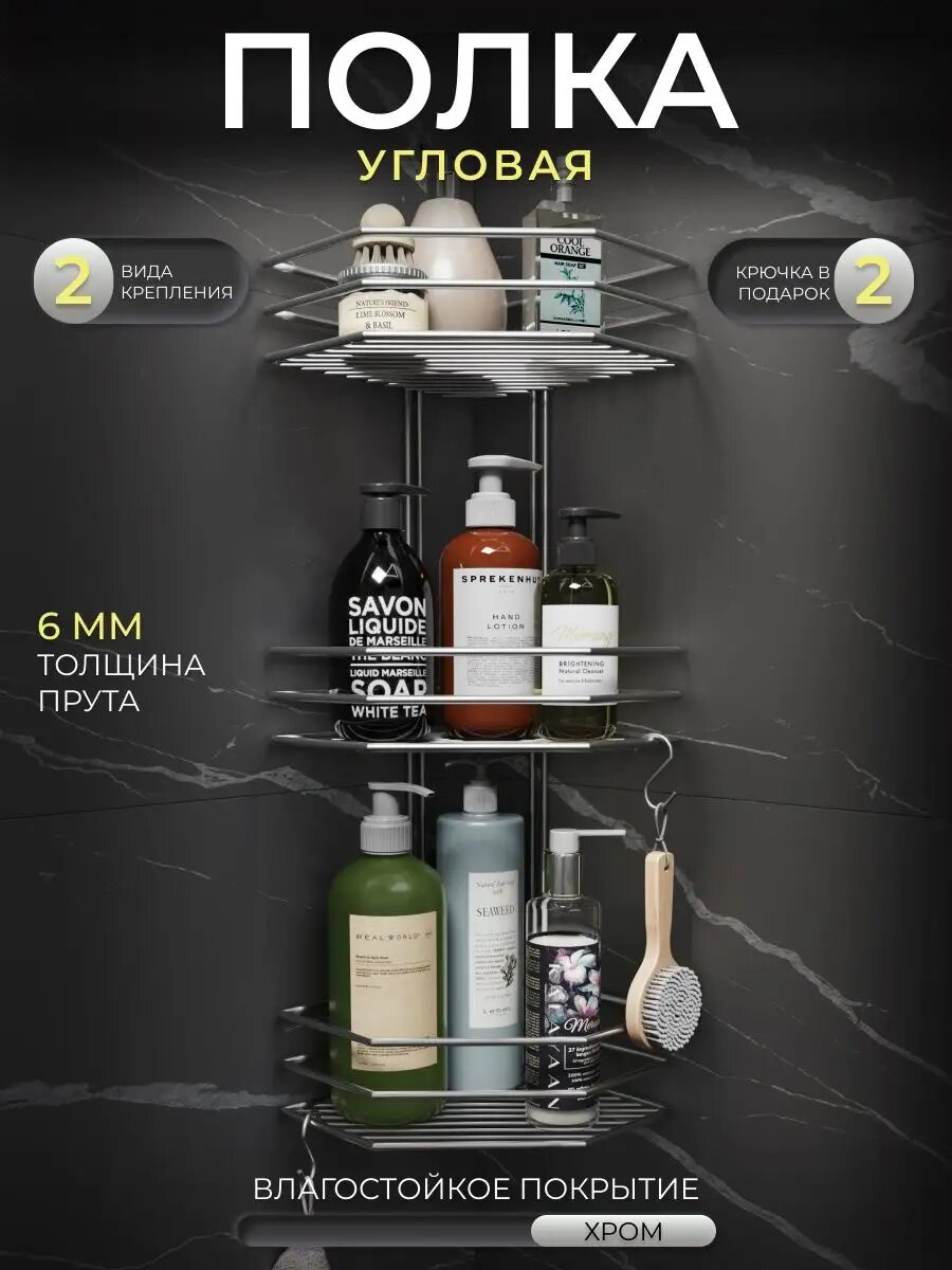 Угловая полка в ванную металлическая нержавеющая 3 яруса