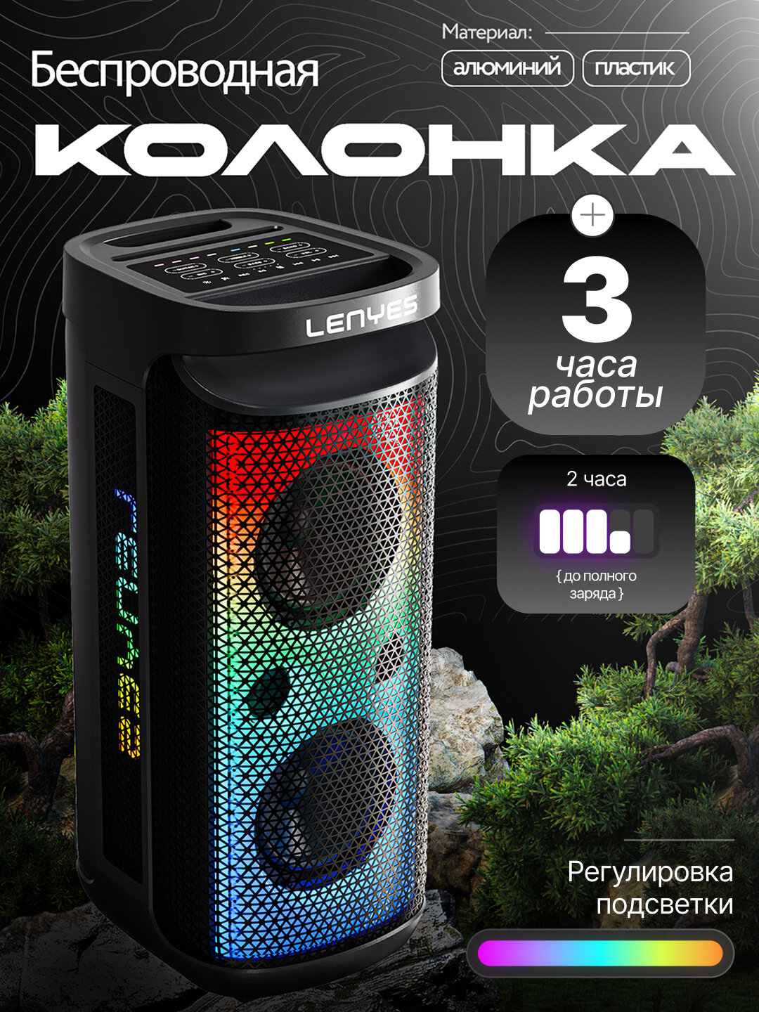 Беспроводная колонка Lenyes S882, 3ч работы с одной зарядкой, 2 микрофона