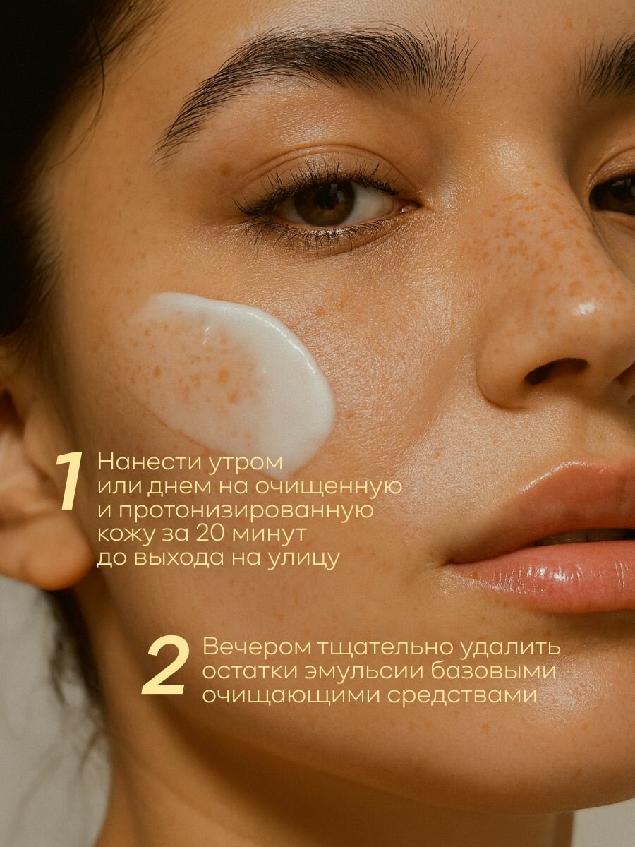 ART&FACT. / Cолнцезащитная эмульсия SPF 40+ для лица и области вокруг глаз с химическими фильтрами, 50 мл — фото 1