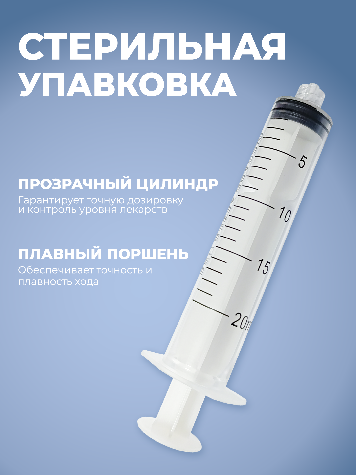 Картинки Шприцы медицинские 20мл одноразовые Luer Lock 10 шт