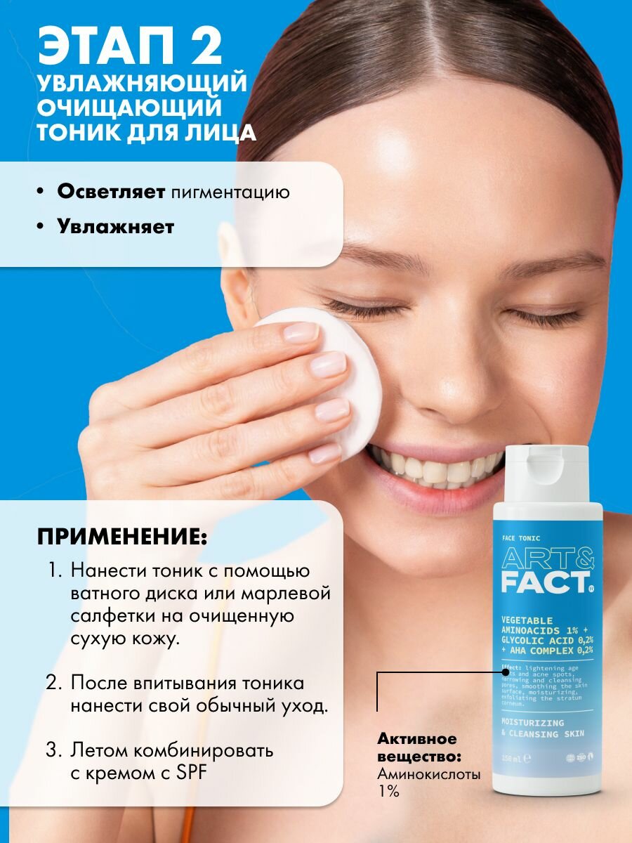 Изображение ART&FACT. / Подарочный набор косметики. Базовый уход за кожей лица с АНА- и ВНА-кислотами