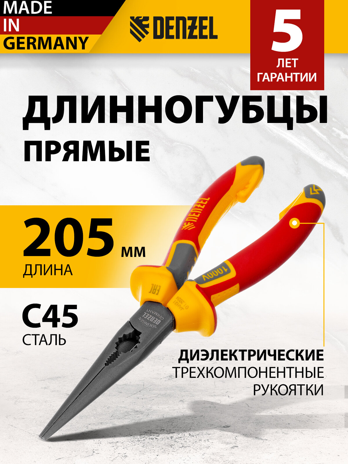 Длинногубцы прямые Denzel диэлектрические рукоятки до 1000 В трехкомпонентные рукоятки 205мм 17305