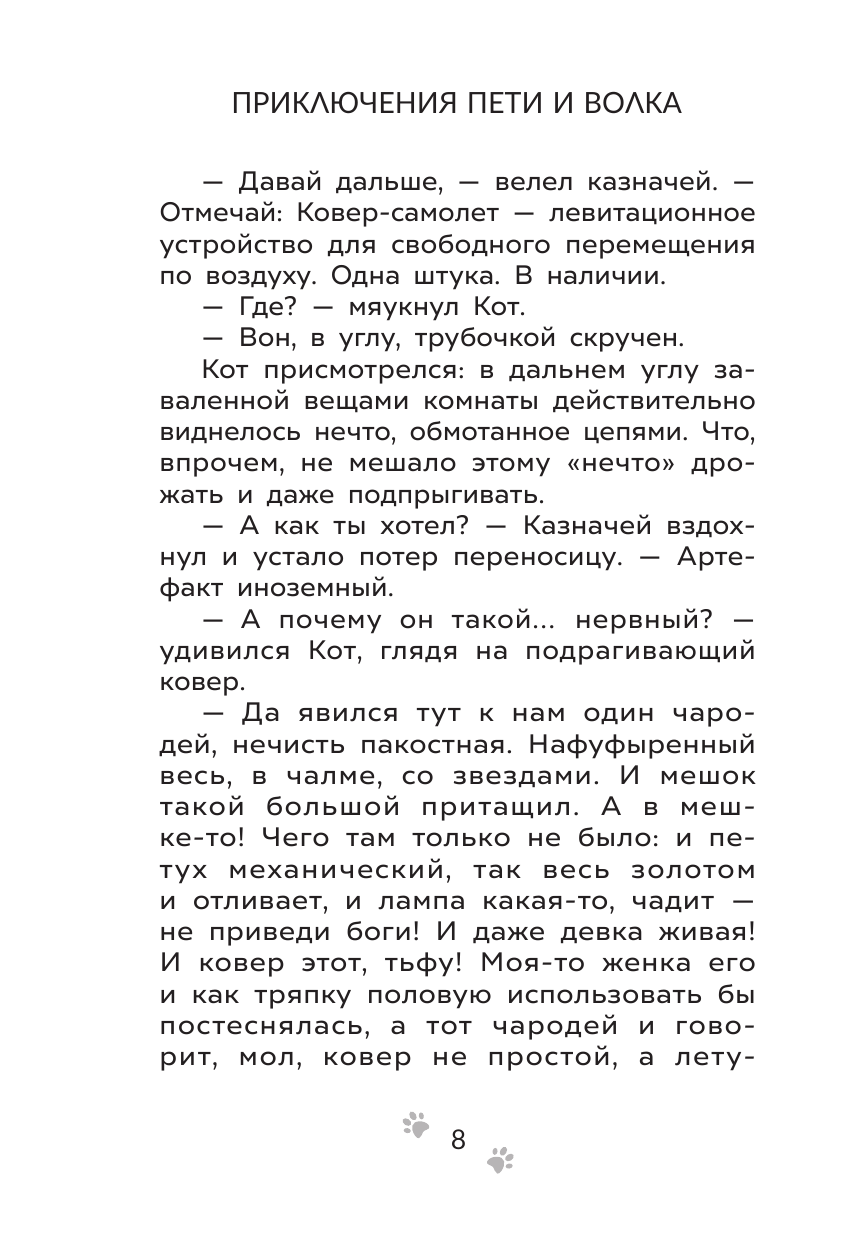 Приключения Пети и Волка. Дело о Похитителе сказок - фото №14