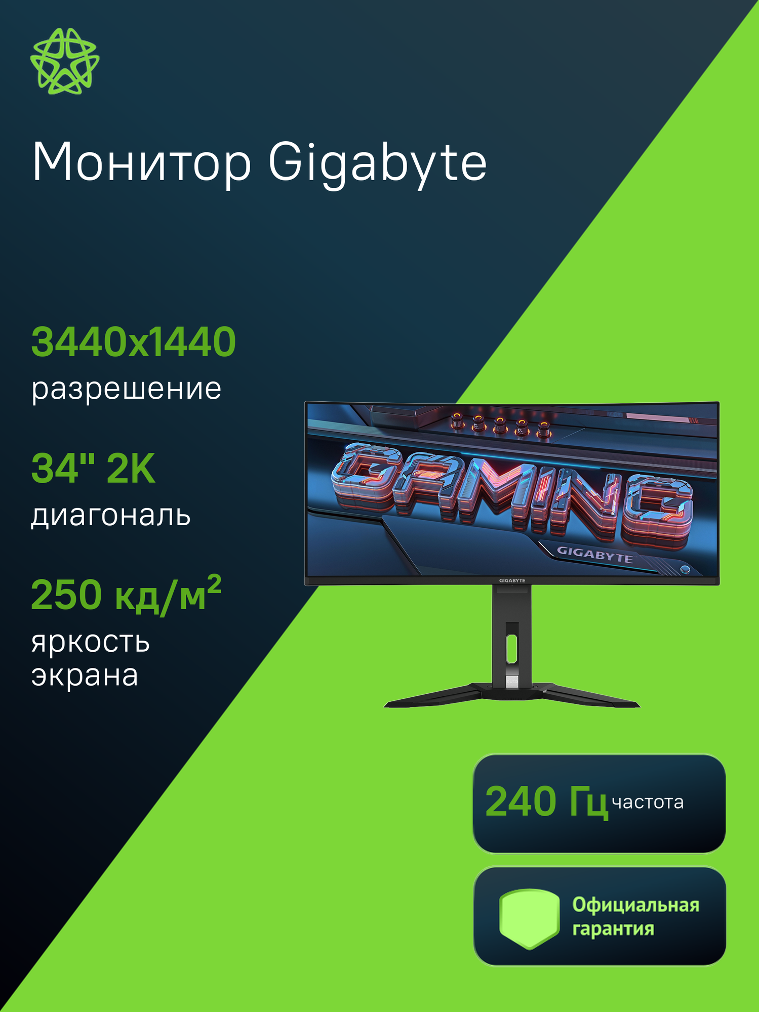 Монитор 34" Gigabyte MO34WQC2, 3440х1440, 240 Гц, OLED, черный (20vm0-mo34wq2bt-1ekr)