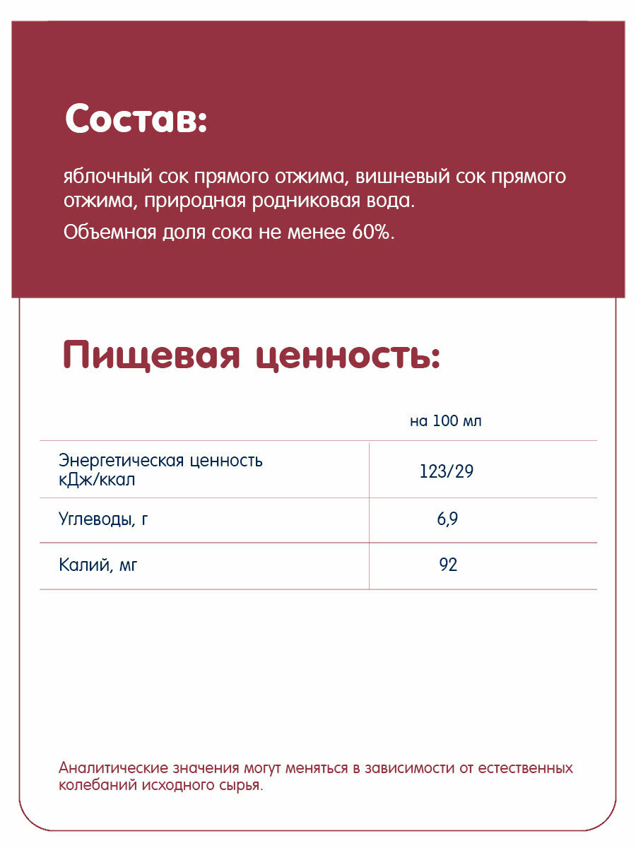 Соки Детские Сок прямого отжима с родниковой водой Fleur Alpine Яблочно-вишневый, c 8 месяцев, 0.2 л, 6 шт