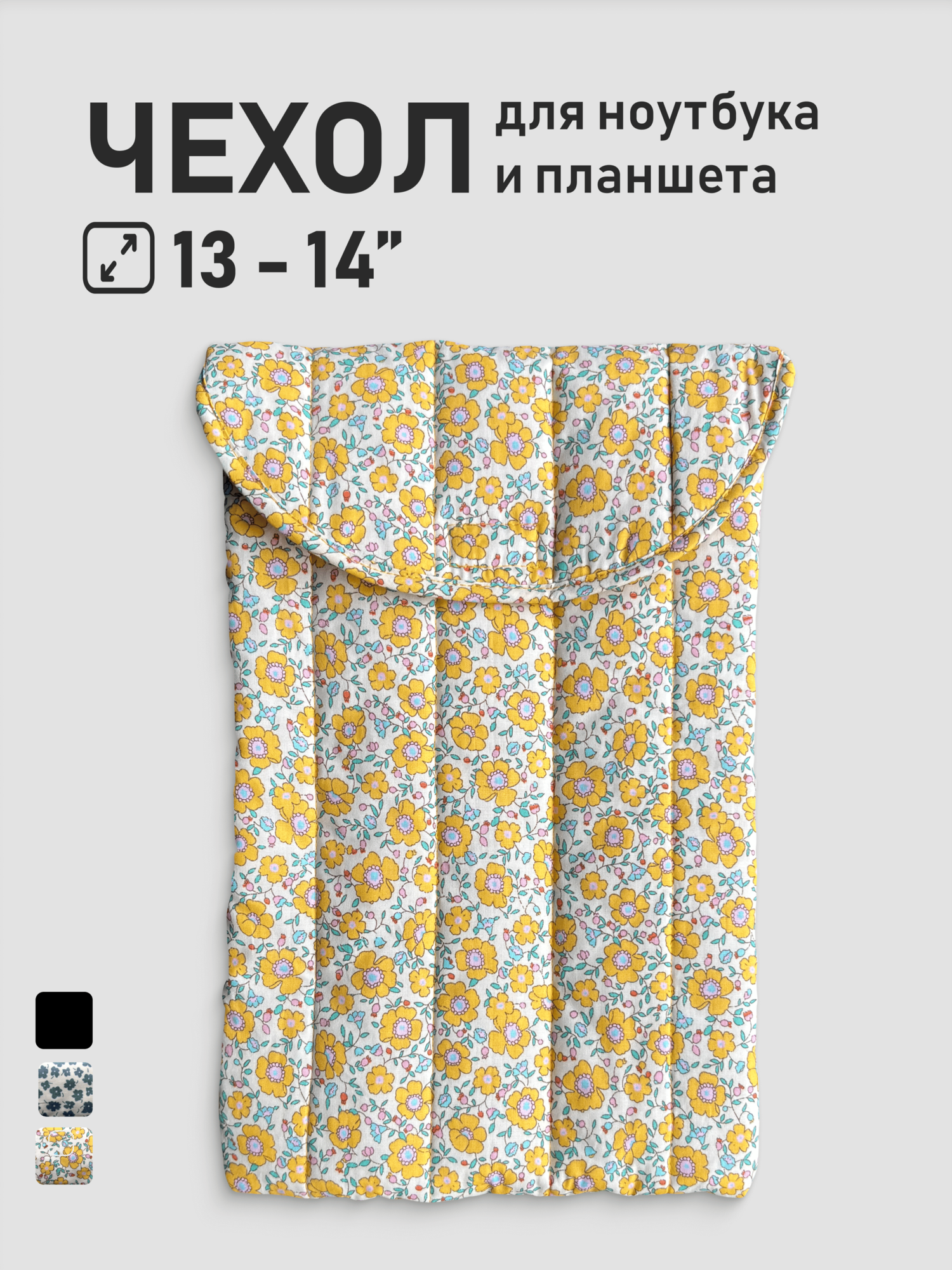 Чехол для ноутбука и планшета 13 - 14
