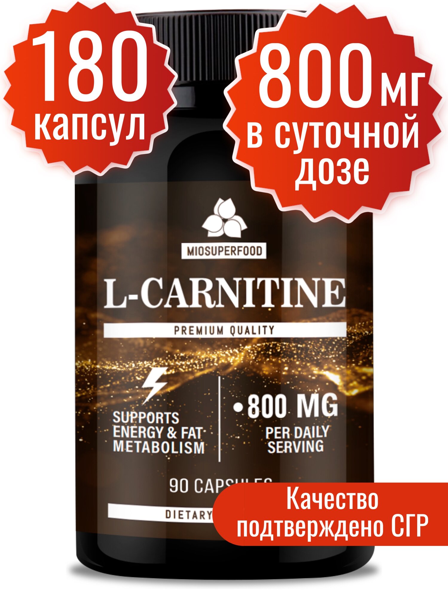 L карнитин для похудения жиросжигатель спортивный 500 мг 180 капсул MioSuperfood спортивное питание аминокислоты