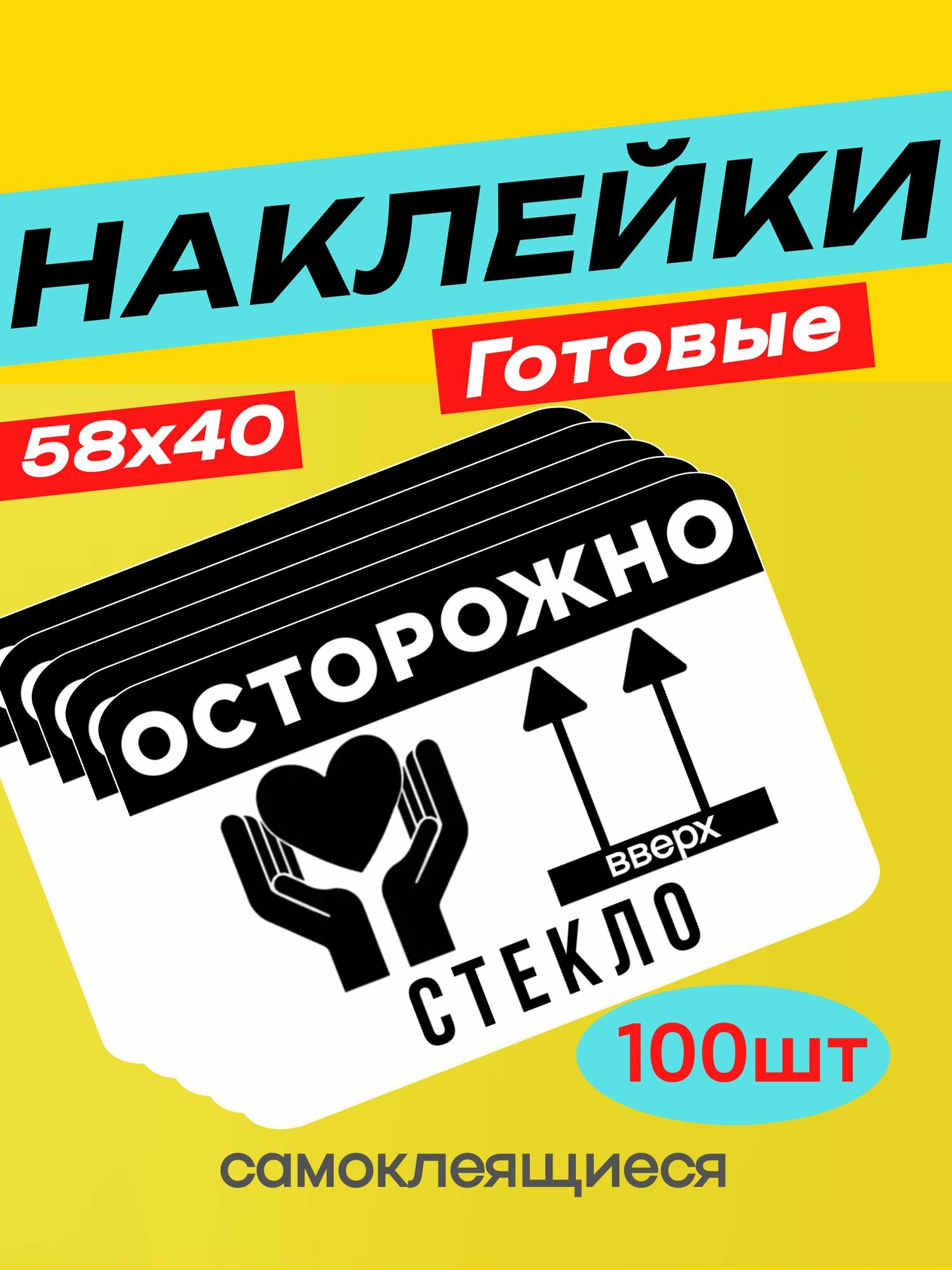 Наклейки на коробки 