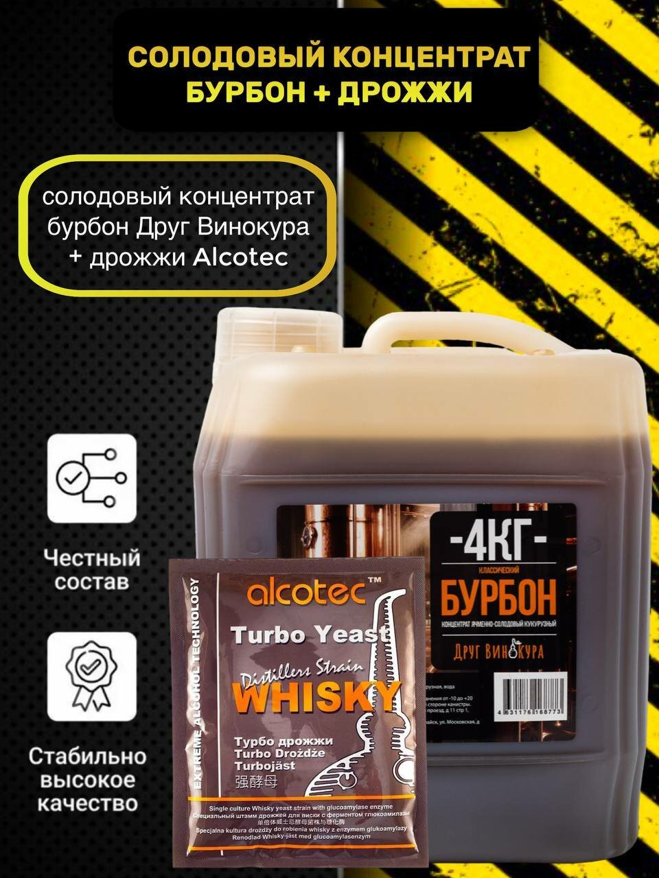 Солодовый концентрат Бурбон  4 кг   дрожжи Alcotec Whisky