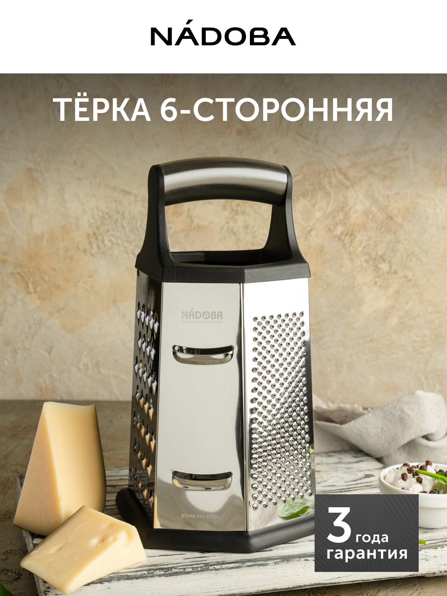 Тёрка универсальная NADOBA KATLA шестисторонняя нержавеющая сталь