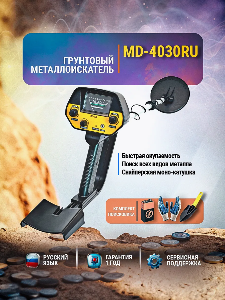 Металлоискатель Tianxun MD 4030RU