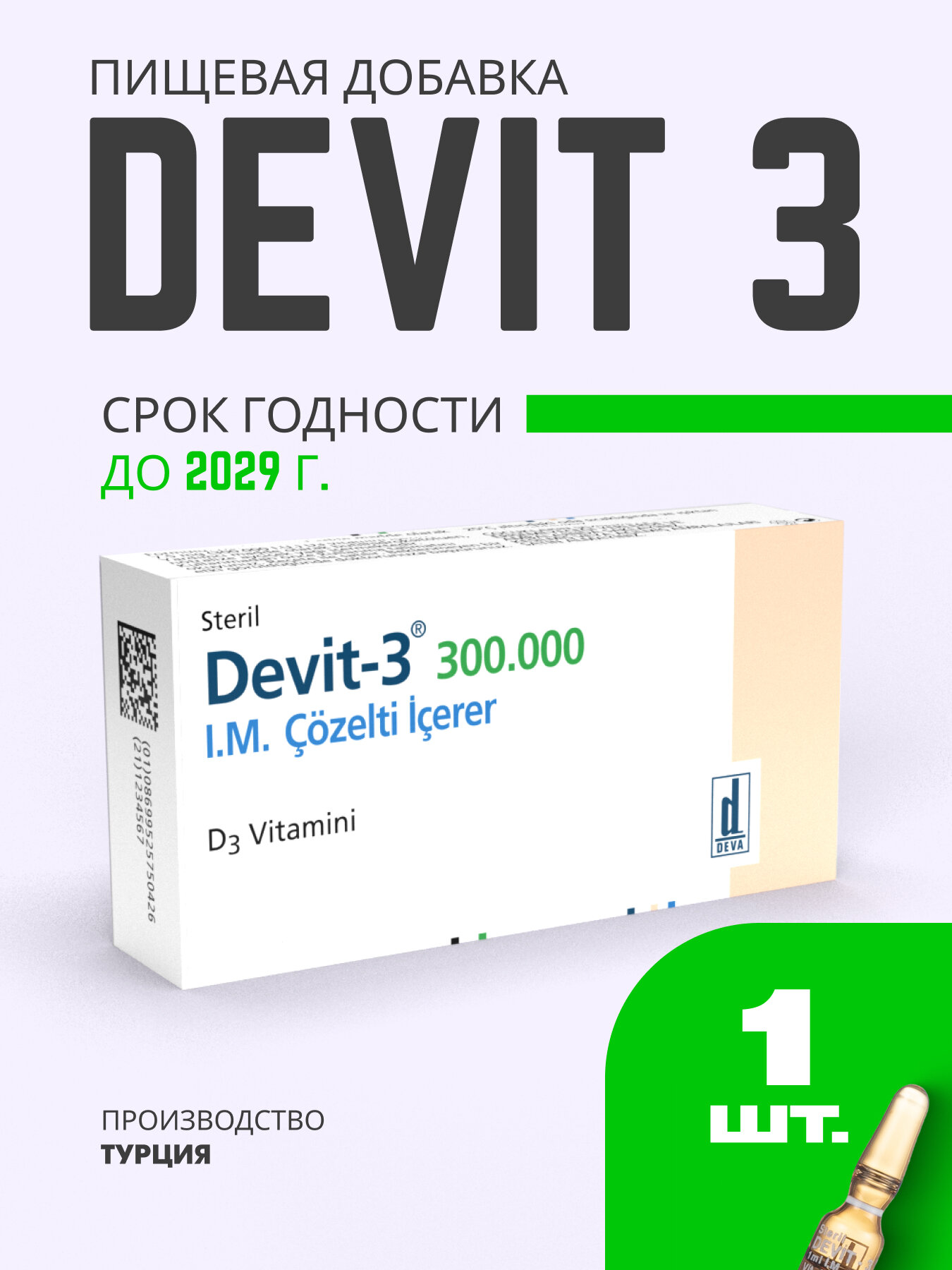 Витамин D3 для поднятия иммунитета