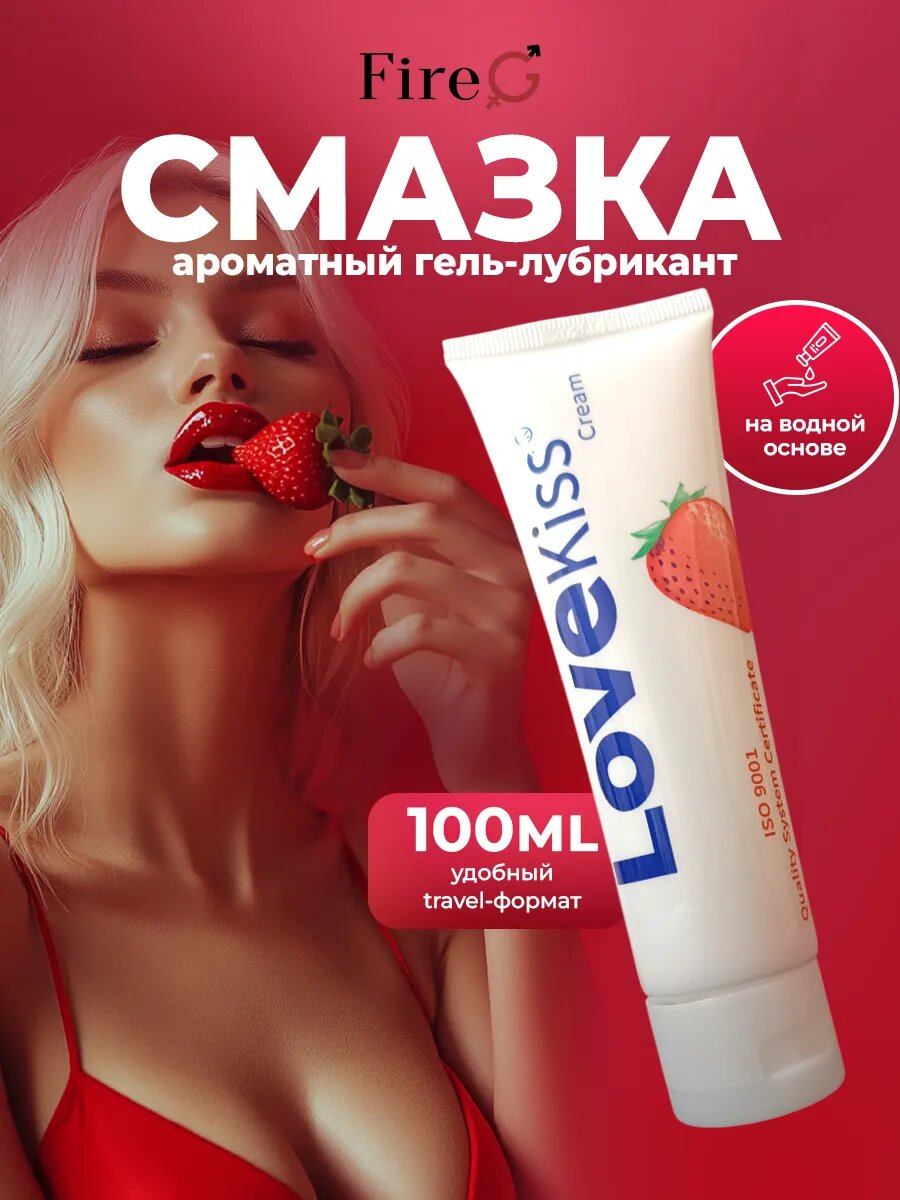 Лубрикант интимная гель смазка для женщин, со вкусом клубники, 100 мл