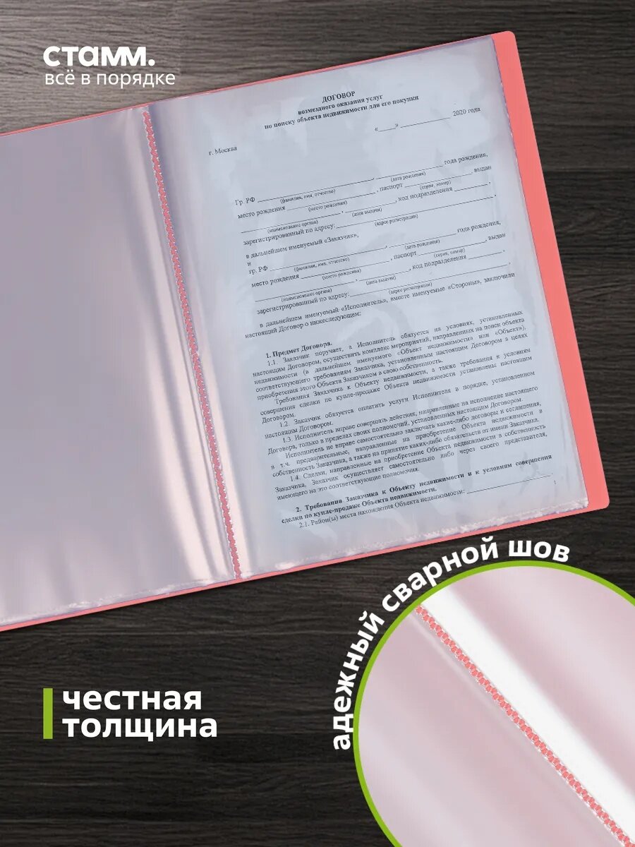 Папка с 20 вкладышами СТАММ "Акцент" А4, 14мм, 800мкм, пластик, коралловая — фото 1