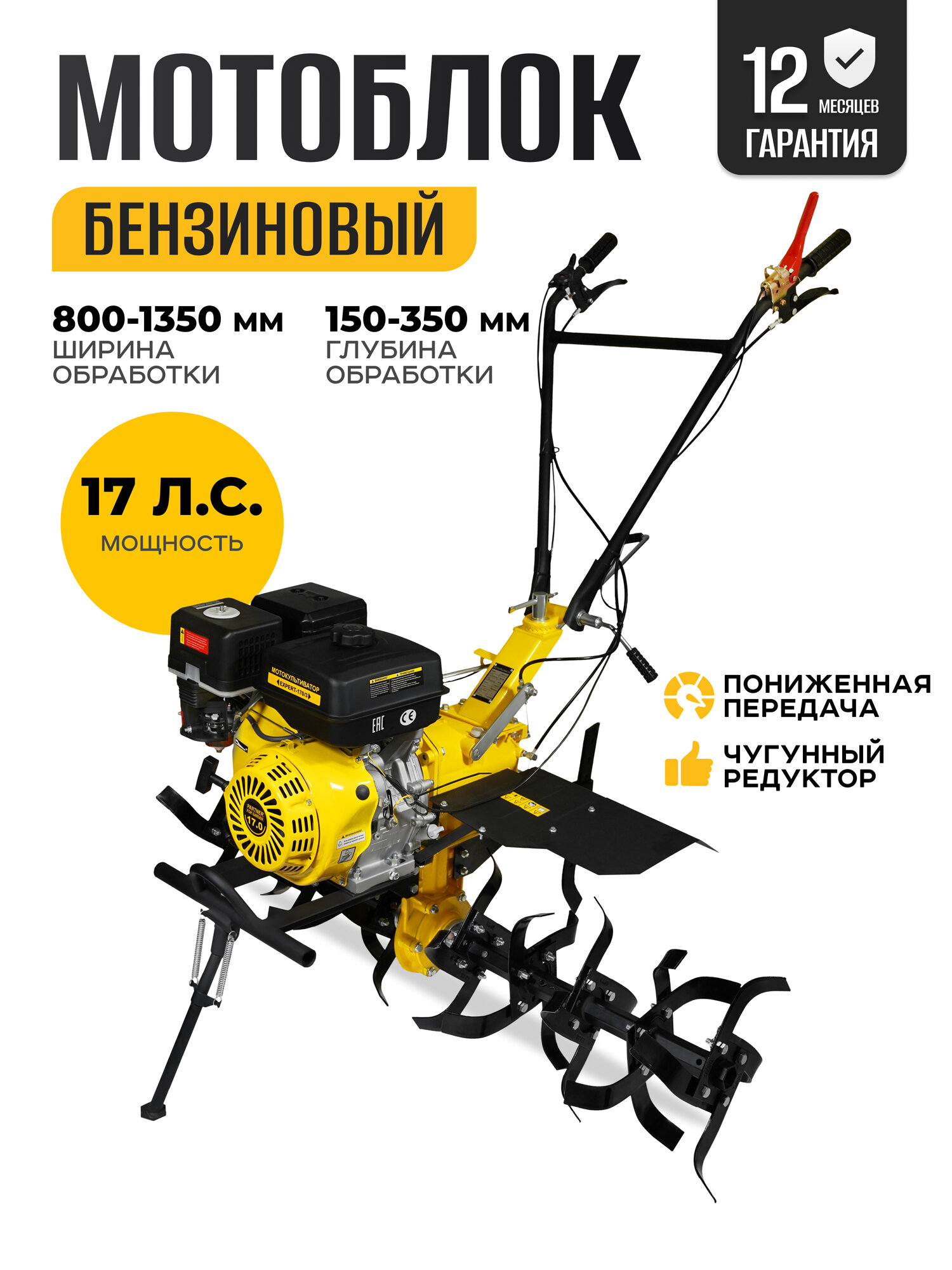 Мотоблок бензиновый Partner For Garden EXPERT-170/3 ( 17 л. с, 4 скорости, ВОМ )