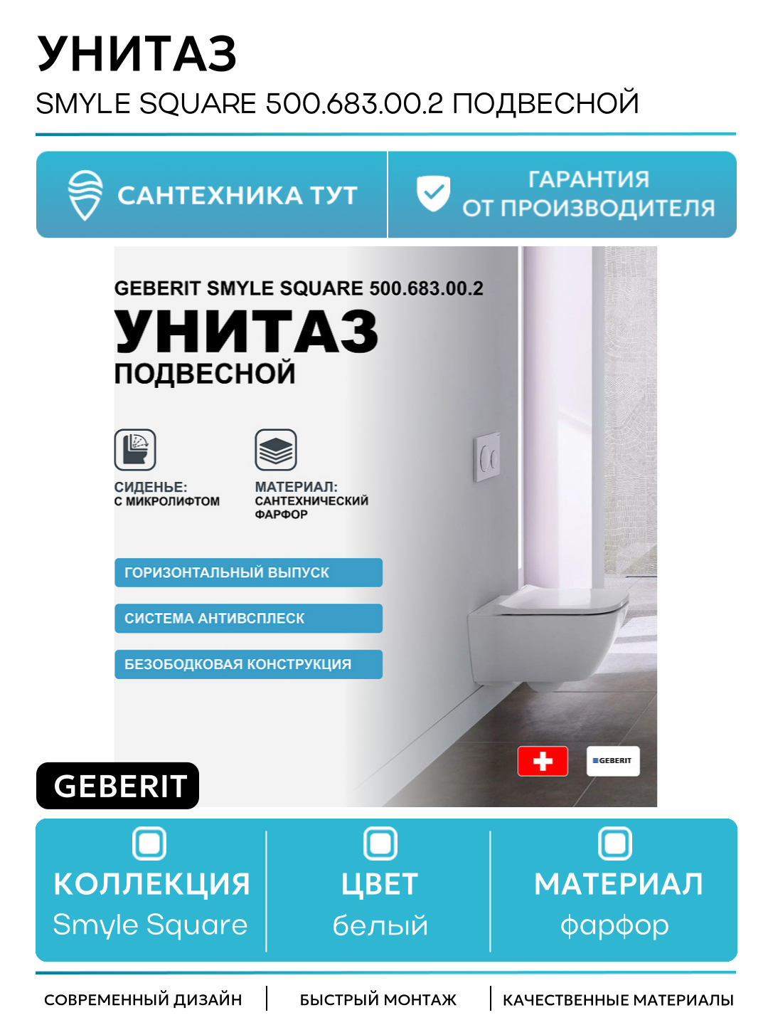 Унитаз Geberit Smyle Square 500.683.00.2 подвесной белый фарфор подвесной