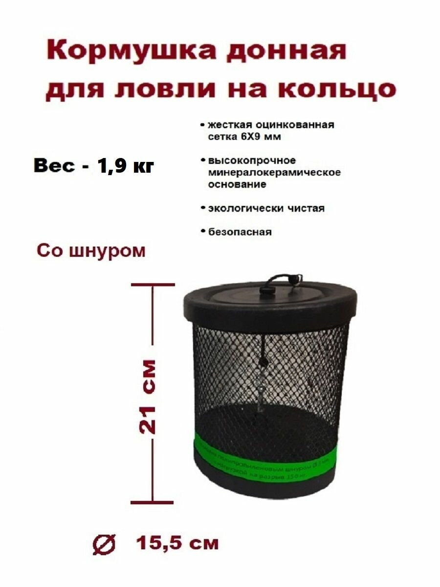 Кормушка донная для ловли на кольцо с минералокерамическим основанием (искусственный камень)