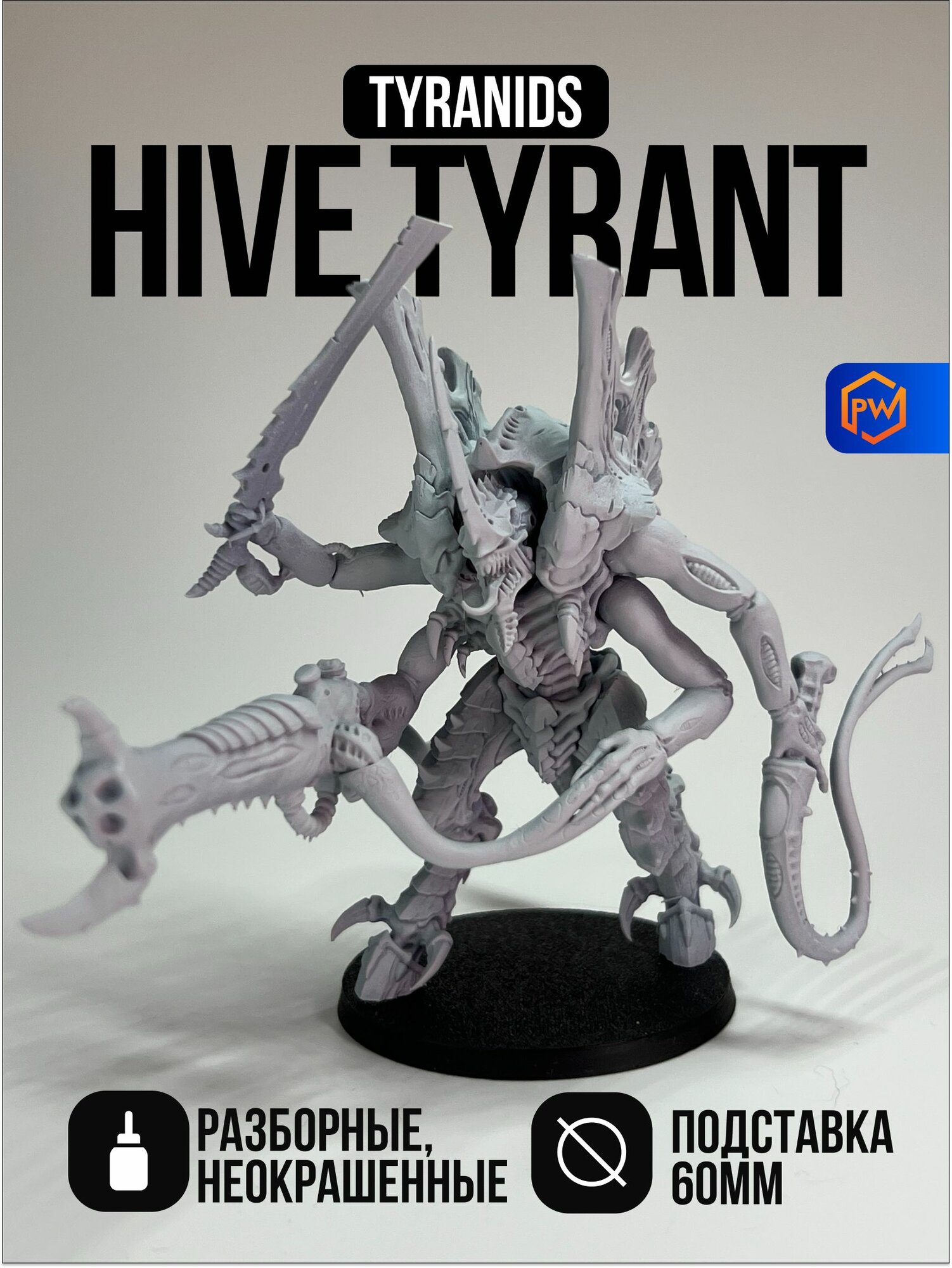 Warhammer 40000 Hive Tyrant / Tyranids / Набор миниатюр для настольной игры