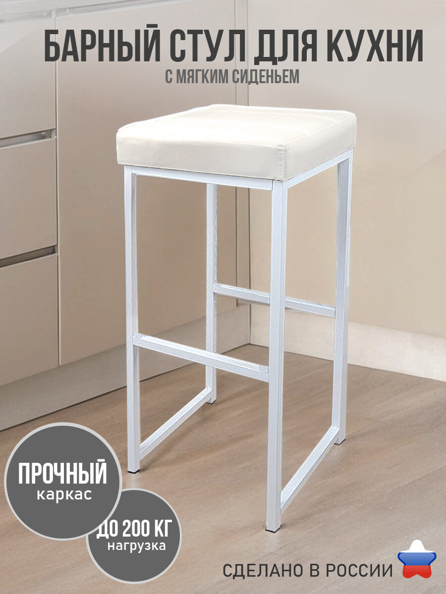 Барный стул лофт без спинки для кухни и дома, с мягким сиденьем из экокожи, 1 шт.