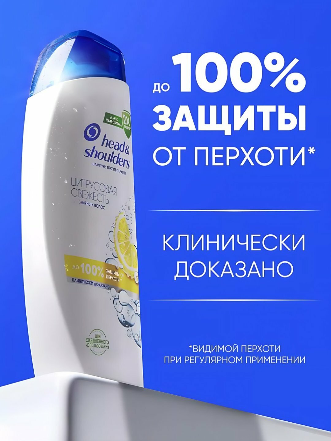 Шампунь против перхоти, Citrus Cleansing для жирных волос, 400 мл — фото 1