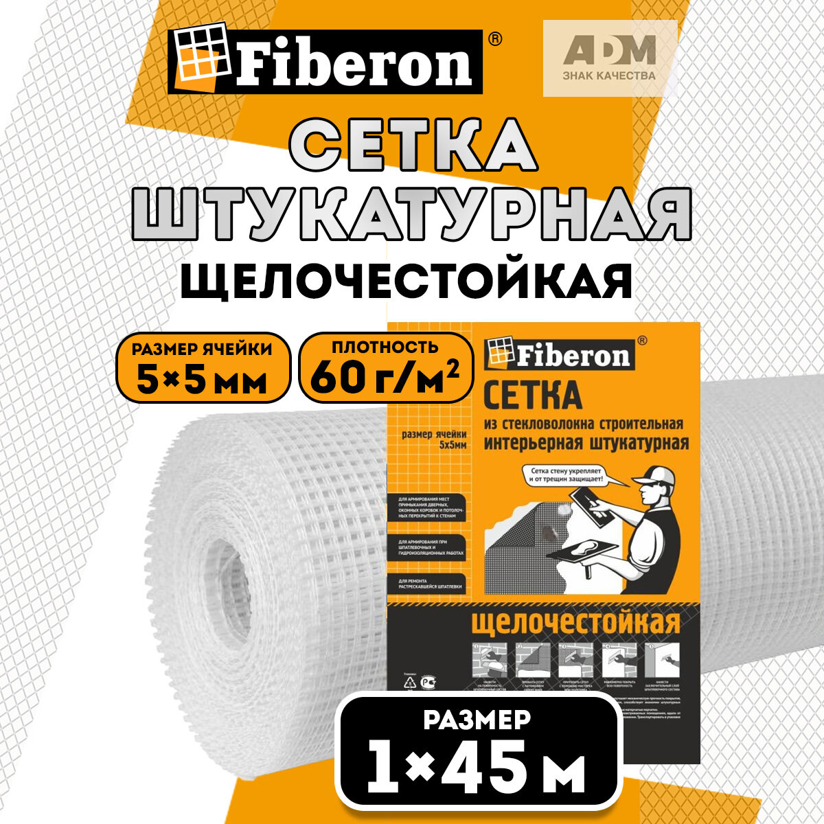Сетка штукатурная Fiberon 5 x 5 мм 1 x 50 м стеклоткань белая