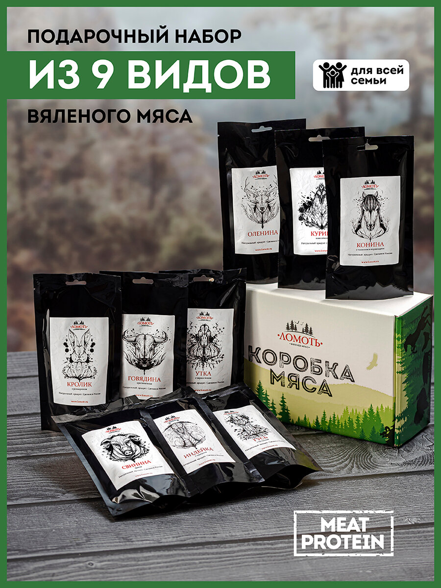 Набор мясных снеков Ломоть "ВКУСНЫЙ", 9 видов, 20г, в подарочной упаковке
