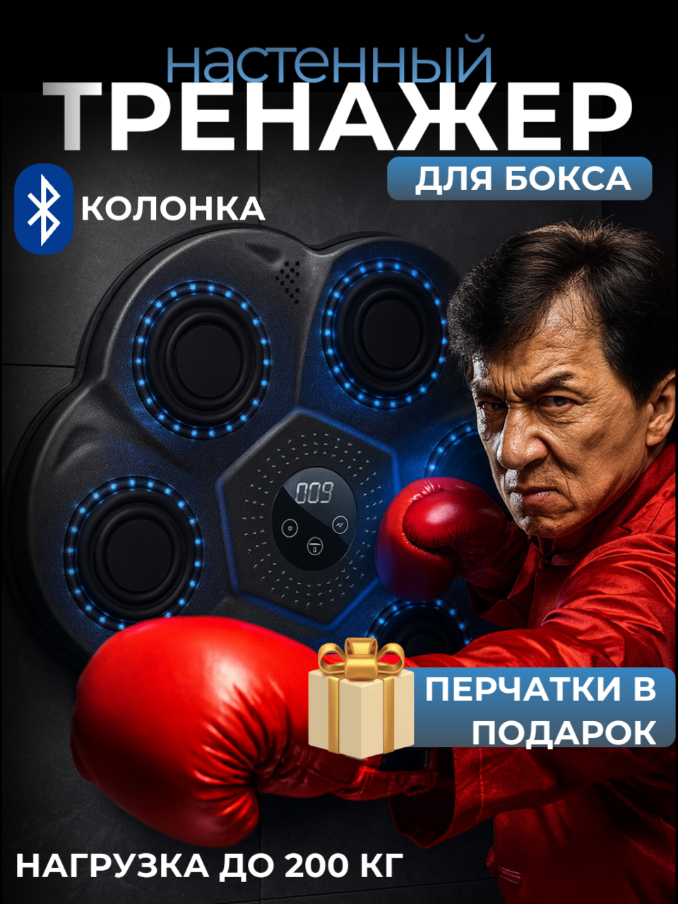 Боксерский тренажер на стену музыкальный / Настенная груша для бокса до 200 кг