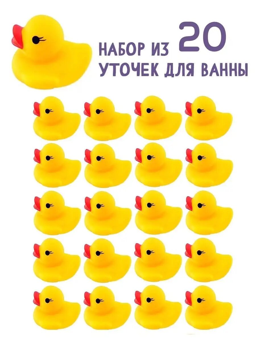 Набор игрушек для ванны Bath-ducks, резиновые уточки для купания в ванной, 20 штук 0+