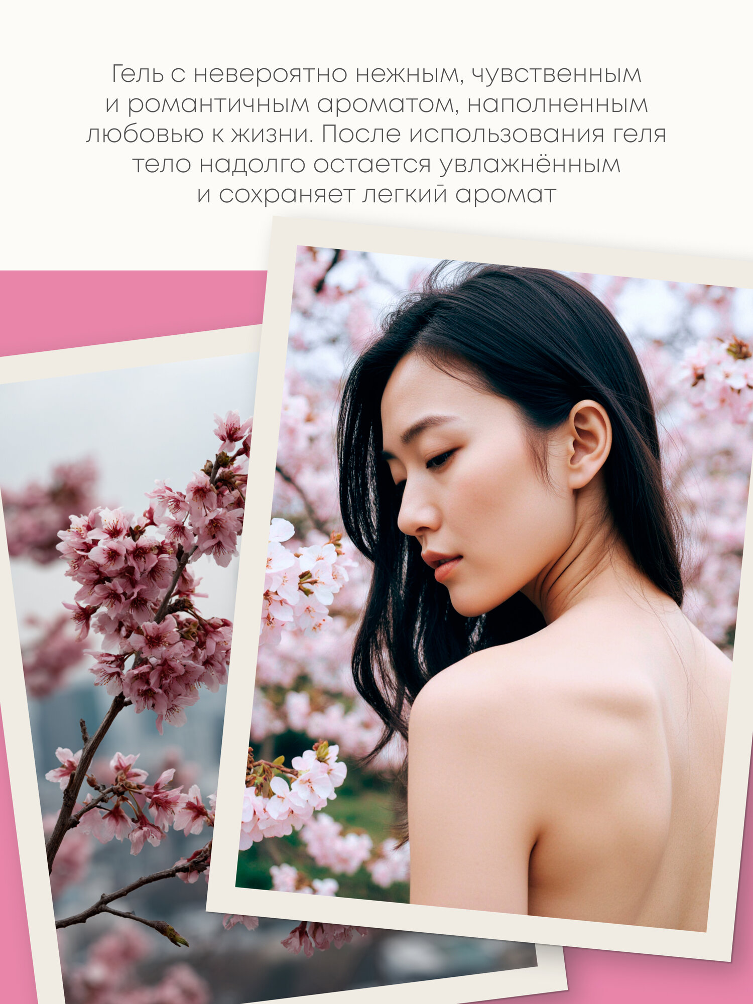 Planeta Organica Tokyo Blossom Парфюмированный подарочный набор для женщин: гель для душа и увлажняющее молочко для тела 2 шт х 280 мл — фото 1