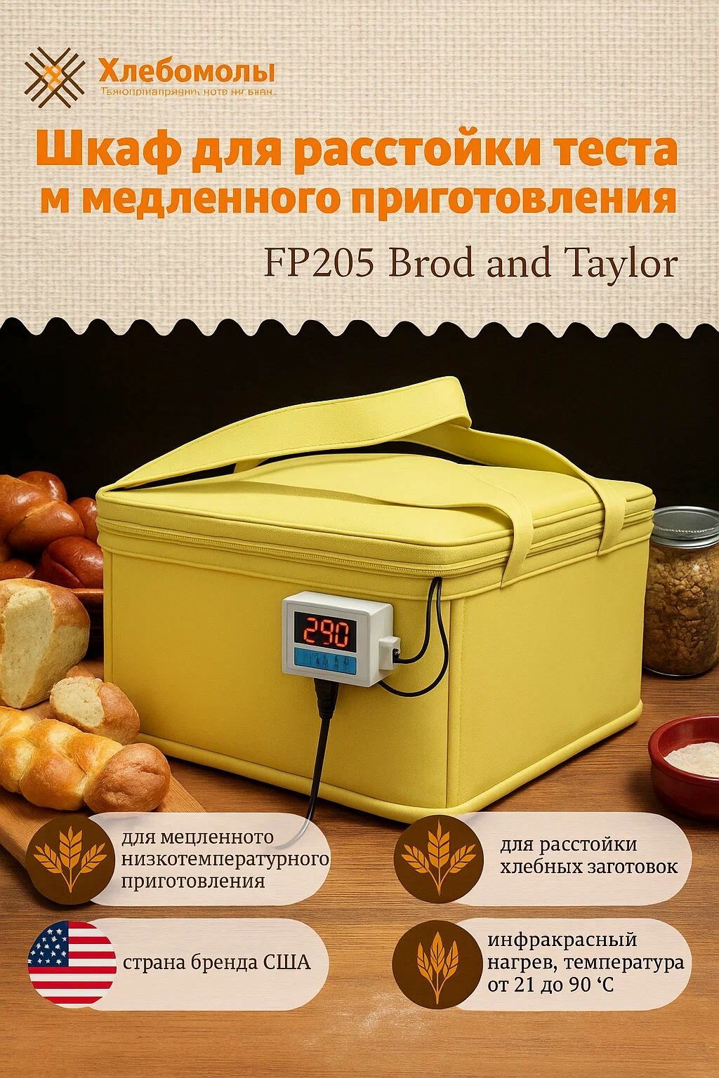 Расстоечный шкаф для теста