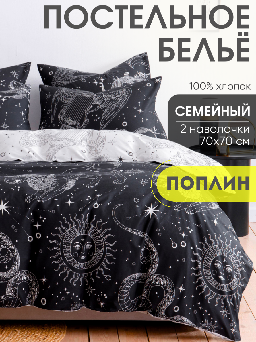 Постельное белье семейное, наволочки 70х70 Ночь Нежна Таро, 100% хлопок, ткань поплин