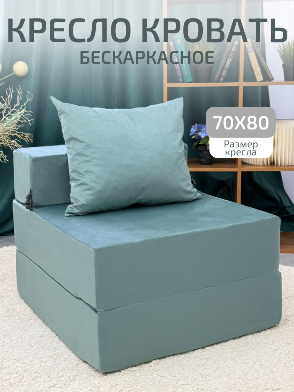 Кресло кровать Relaxline Квадриум раскладной матрас , велюр мятный