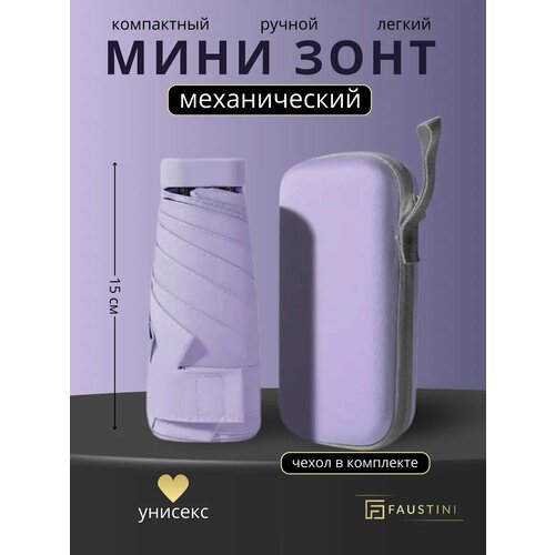 Мини-зонт FAUSTINI, фиолетовый